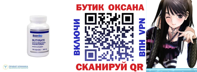 Бутират бутандиол  Дальнереченск 